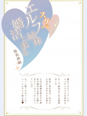 [弥美津峠 (鳳まひろ)] スケベエルフ姉妹、婚活に来る ～ハーレム夏祭り～[DL版] [Irodori Comics]_037