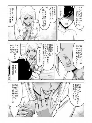 [IRON Y] このNTR╱BSS感覚風俗は実在する！ [Irodori Comics]_027