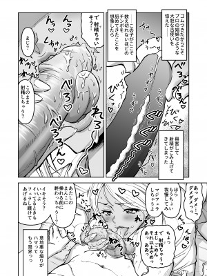 [IRON Y] このNTR╱BSS感覚風俗は実在する！ [Irodori Comics]_029