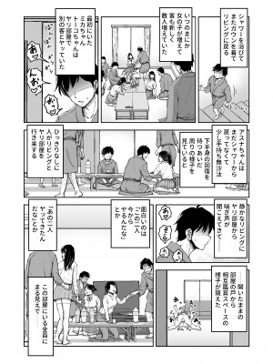 [IRON Y] このNTR╱BSS感覚風俗は実在する！ [Irodori Comics]_035
