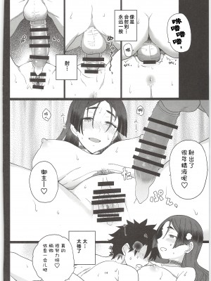 (C96) [もちんち (も)] 頼光ママとエッチしないと出られない部屋 (Fate╱Grand Order)_016