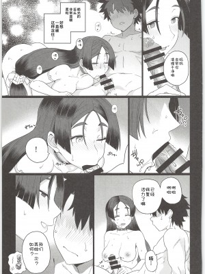 (C96) [もちんち (も)] 頼光ママとエッチしないと出られない部屋 (Fate╱Grand Order)_017