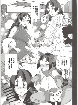 (C96) [もちんち (も)] 頼光ママとエッチしないと出られない部屋 (Fate╱Grand Order)_023