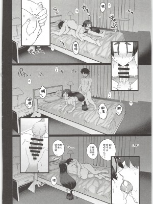 (C96) [もちんち (も)] 頼光ママとエッチしないと出られない部屋 (Fate╱Grand Order)_024