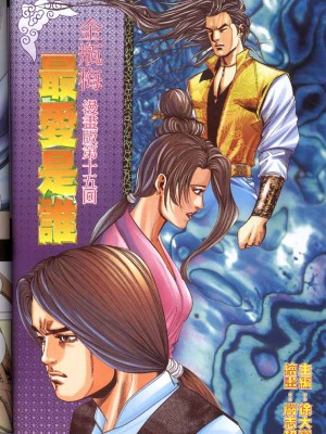 金甁梅记【8-20话】_0210