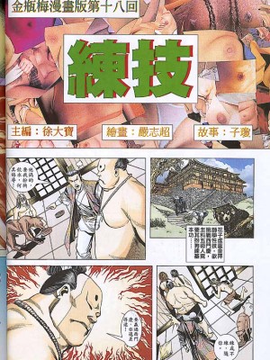 金甁梅记【8-20话】_0307