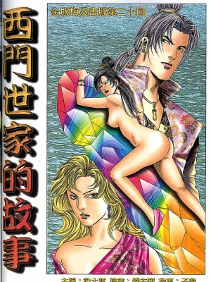 金甁梅记【8-20话】_0359