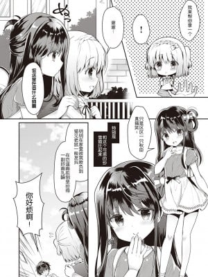[たかしな浅妃] 幼なじみで恋人の彼女とシたいことぜんぶ♥_036