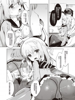 [たかしな浅妃] 幼なじみで恋人の彼女とシたいことぜんぶ♥_156