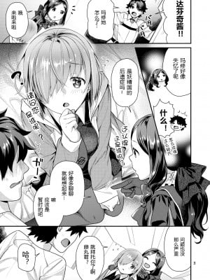 [ねこまた屋 (ねこまたなおみ)] まっしろマシュとはじめてごっこ (Fate╱Grand Order) [中国翻訳] [DL版]_masimasyu_DL_003