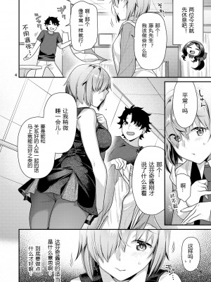 [ねこまた屋 (ねこまたなおみ)] まっしろマシュとはじめてごっこ (Fate╱Grand Order) [中国翻訳] [DL版]_masimasyu_DL_004