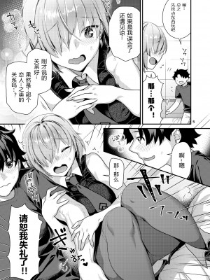 [ねこまた屋 (ねこまたなおみ)] まっしろマシュとはじめてごっこ (Fate╱Grand Order) [中国翻訳] [DL版]_masimasyu_DL_005