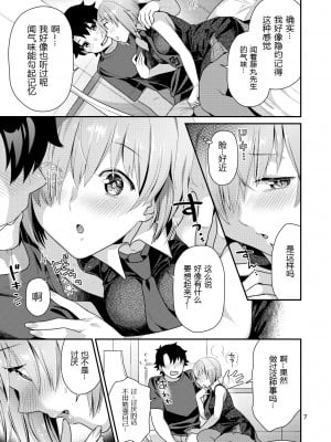 [ねこまた屋 (ねこまたなおみ)] まっしろマシュとはじめてごっこ (Fate╱Grand Order) [中国翻訳] [DL版]_masimasyu_DL_007