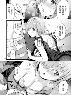 [ねこまた屋 (ねこまたなおみ)] まっしろマシュとはじめてごっこ (Fate╱Grand Order) [中国翻訳] [DL版]_masimasyu_DL_010