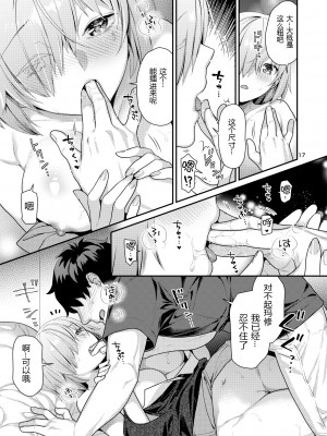 [ねこまた屋 (ねこまたなおみ)] まっしろマシュとはじめてごっこ (Fate╱Grand Order) [中国翻訳] [DL版]_masimasyu_DL_017