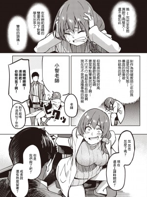 [虎助遥人] 智ちゃん先生 (カノジョの匂い) [中国翻訳]_55