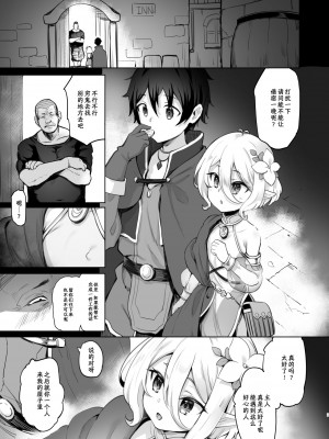 [LOLI西洋剣 (PANBAI)] コッコロ調教NTR (プリンセスコネクト!Re：Dive) [夜空下的萝莉汉化] [Digital]_003
