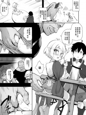 [LOLI西洋剣 (PANBAI)] コッコロ調教NTR (プリンセスコネクト!Re：Dive) [夜空下的萝莉汉化] [Digital]_011