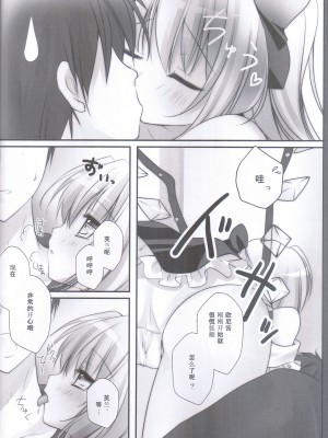 [公主の假日汉化组] [きのこのみ (kino)] とらけるフランちゃん (東方Project)_09