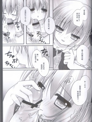[公主の假日汉化组] [きのこのみ (kino)] とらけるフランちゃん (東方Project)_10