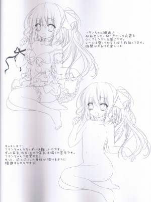 [公主の假日汉化组] [きのこのみ (kino)] とらけるフランちゃん (東方Project)_21