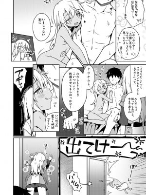 (C99) [こいんとす (杏飴)] イリヤともーっとキモチよくなろっ (Fate kaleid liner プリズマ☆イリヤ) [DL版]_04
