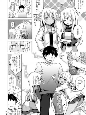 (C99) [こいんとす (杏飴)] イリヤともーっとキモチよくなろっ (Fate kaleid liner プリズマ☆イリヤ) [DL版]_22