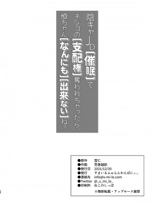 [すまいるふぉらんかんぱにぃ。 (荒巻越前)] 陰キャJD催眠でチンコの支配権奪われちゃったら、慎ちゃんなんにも出来ないね？ [DL版] [中国翻訳]_026
