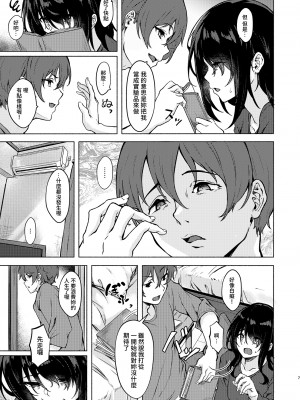 [すまいるふぉらんかんぱにぃ。 (荒巻越前)] 陰キャJD催眠でチンコの支配権奪われちゃったら、慎ちゃんなんにも出来ないね？ [DL版] [中国翻訳]_007