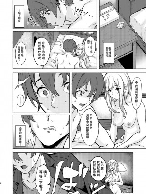 [すまいるふぉらんかんぱにぃ。 (荒巻越前)] 陰キャJD催眠でチンコの支配権奪われちゃったら、慎ちゃんなんにも出来ないね？ [DL版] [中国翻訳]_008