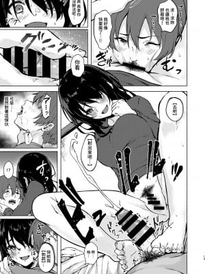 [すまいるふぉらんかんぱにぃ。 (荒巻越前)] 陰キャJD催眠でチンコの支配権奪われちゃったら、慎ちゃんなんにも出来ないね？ [DL版] [中国翻訳]_013