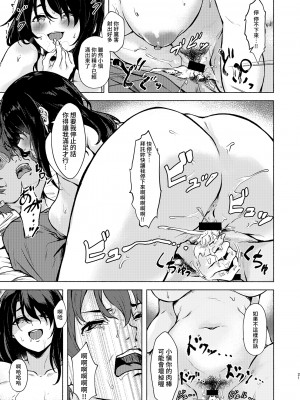 [すまいるふぉらんかんぱにぃ。 (荒巻越前)] 陰キャJD催眠でチンコの支配権奪われちゃったら、慎ちゃんなんにも出来ないね？ [DL版] [中国翻訳]_021