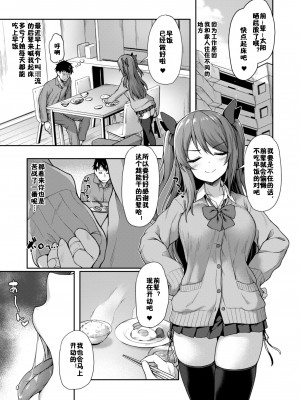[ゆうさりつかた (淡夢)] 後輩は小悪魔マ!? [中国翻訳] [DL版]_02_y_003