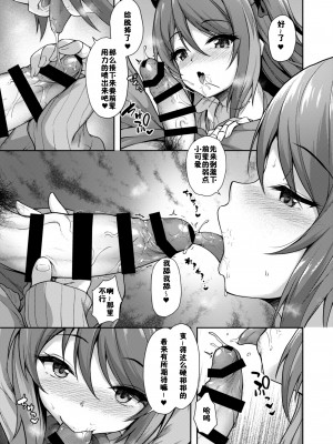 [ゆうさりつかた (淡夢)] 後輩は小悪魔マ!? [中国翻訳] [DL版]_04_y_005