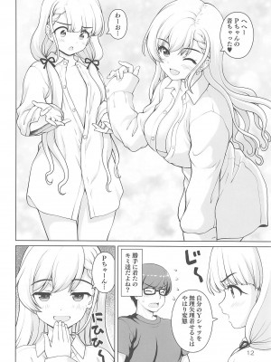 (C99) [怪盗紳士団 (カイシンシ)] ベストショットはーちゃん! (アイドルマスター シンデレラガールズ)_011