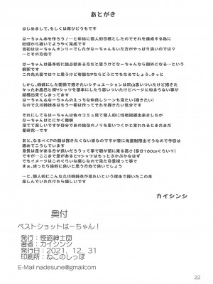(C99) [怪盗紳士団 (カイシンシ)] ベストショットはーちゃん! (アイドルマスター シンデレラガールズ)_021