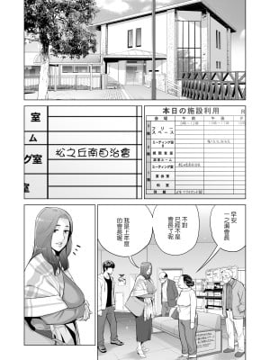 [HGTラボ (津差宇土)] 自治会の人妻はとてもHでした。副会長一ノ瀬真美編 [中国翻訳] [無修正]_09