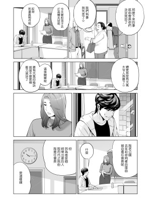 [HGTラボ (津差宇土)] 自治会の人妻はとてもHでした。副会長一ノ瀬真美編 [中国翻訳] [無修正]_14
