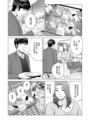 [HGTラボ (津差宇土)] 自治会の人妻はとてもHでした。副会長一ノ瀬真美編 [中国翻訳] [無修正]_23