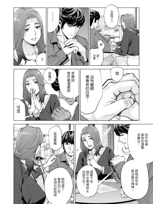 [HGTラボ (津差宇土)] 自治会の人妻はとてもHでした。副会長一ノ瀬真美編 [中国翻訳] [無修正]_36