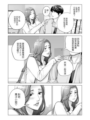 [HGTラボ (津差宇土)] 自治会の人妻はとてもHでした。2 地区センター職員 中原恵子編 [中国翻訳] [無修正]_109