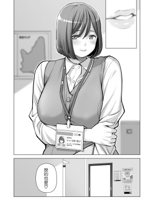 [HGTラボ (津差宇土)] 自治会の人妻はとてもHでした。2 地区センター職員 中原恵子編 [中国翻訳] [無修正]_110