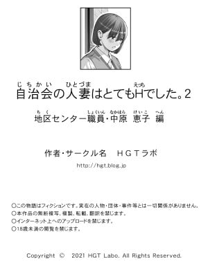 [HGTラボ (津差宇土)] 自治会の人妻はとてもHでした。2 地区センター職員 中原恵子編 [中国翻訳] [無修正]_115