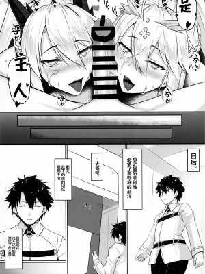 (C99) [黒白デザイア (秋月からす)] 上上下下乳上乳上 (Fate Grand Order) [黎欧x苍蓝星汉化组]_上上下下乳上乳上_21