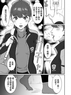[ParadiseGom (ごるごんぞーら)] かもうひとりのセンパイ (ペルソナ5) [一只麻利的鸽子汉化]_03_P5Ka_003