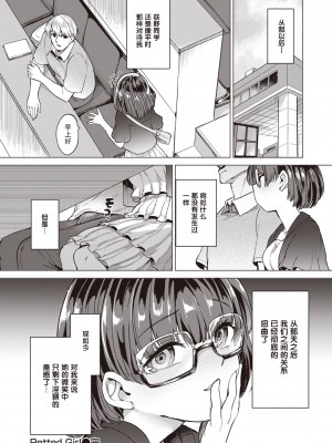 [あおむし] Petted Girl (COMIC 失楽天 2021年8月号) [夜空下的萝莉x真不可视汉化组]_1_Petted_Girl_COMIC_202180020