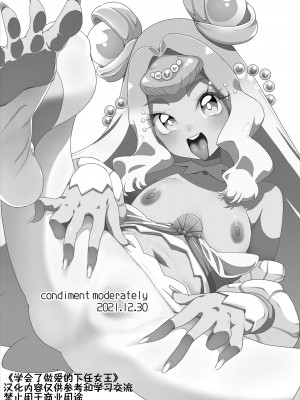 [コンディメントは8分目 (前島龍)] セックスを覚えた次期女王 (トロピカル～ジュ!プリキュア) [Hc个人汉化]_C99_002_R
