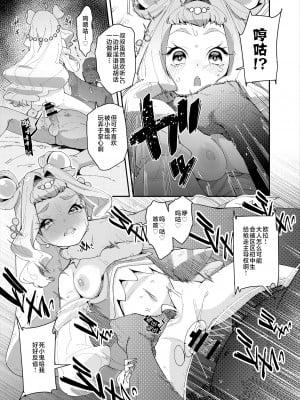 [コンディメントは8分目 (前島龍)] セックスを覚えた次期女王 (トロピカル～ジュ!プリキュア) [Hc个人汉化]_C99_024_R