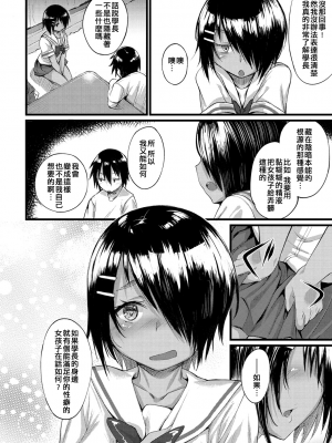 [らま] 秘密のデコレイション (コミックゼロス #47) [萬神殿牛頭人個人漢化]_004