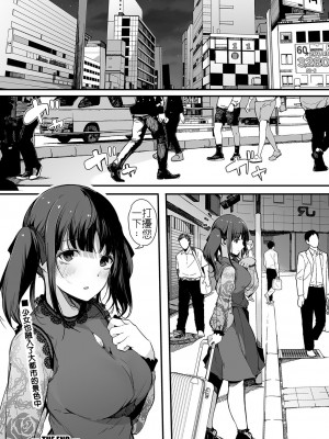[桜湯ハル] キラキラ 雑踏ツインテール (COMIC 真激 2022年1月号) [中国翻訳] [DL版]_59